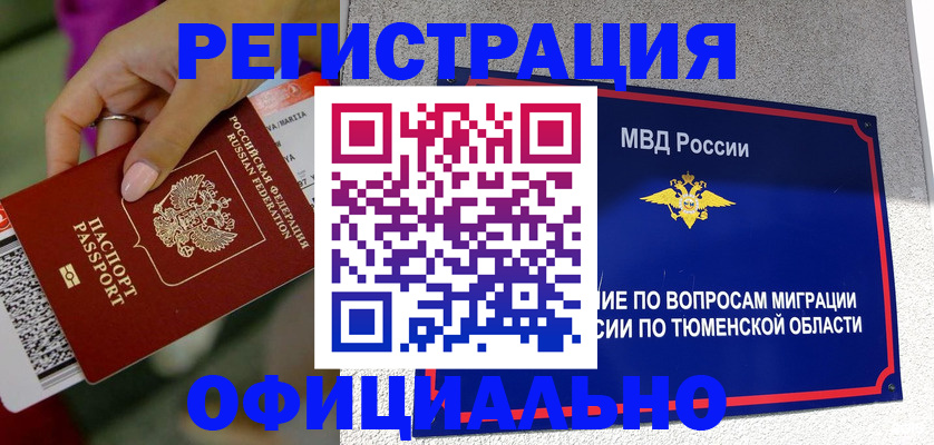 прописка от собственника в Новомичуринске