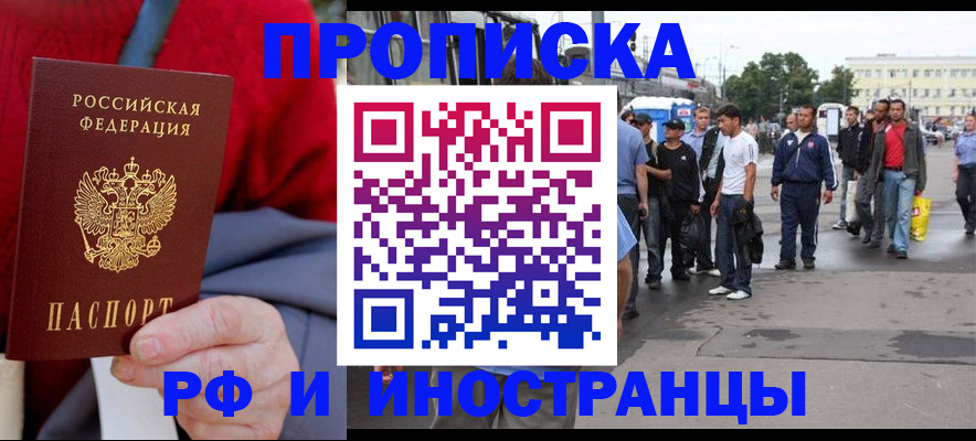 прописка в квартире в Новомичуринске